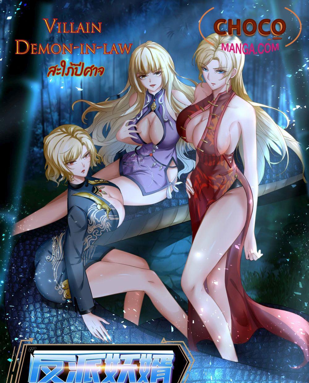 Villain Demon-in-law แปลไทย