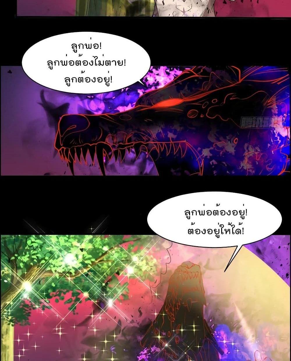 Villain Demon-in-law แปลไทย