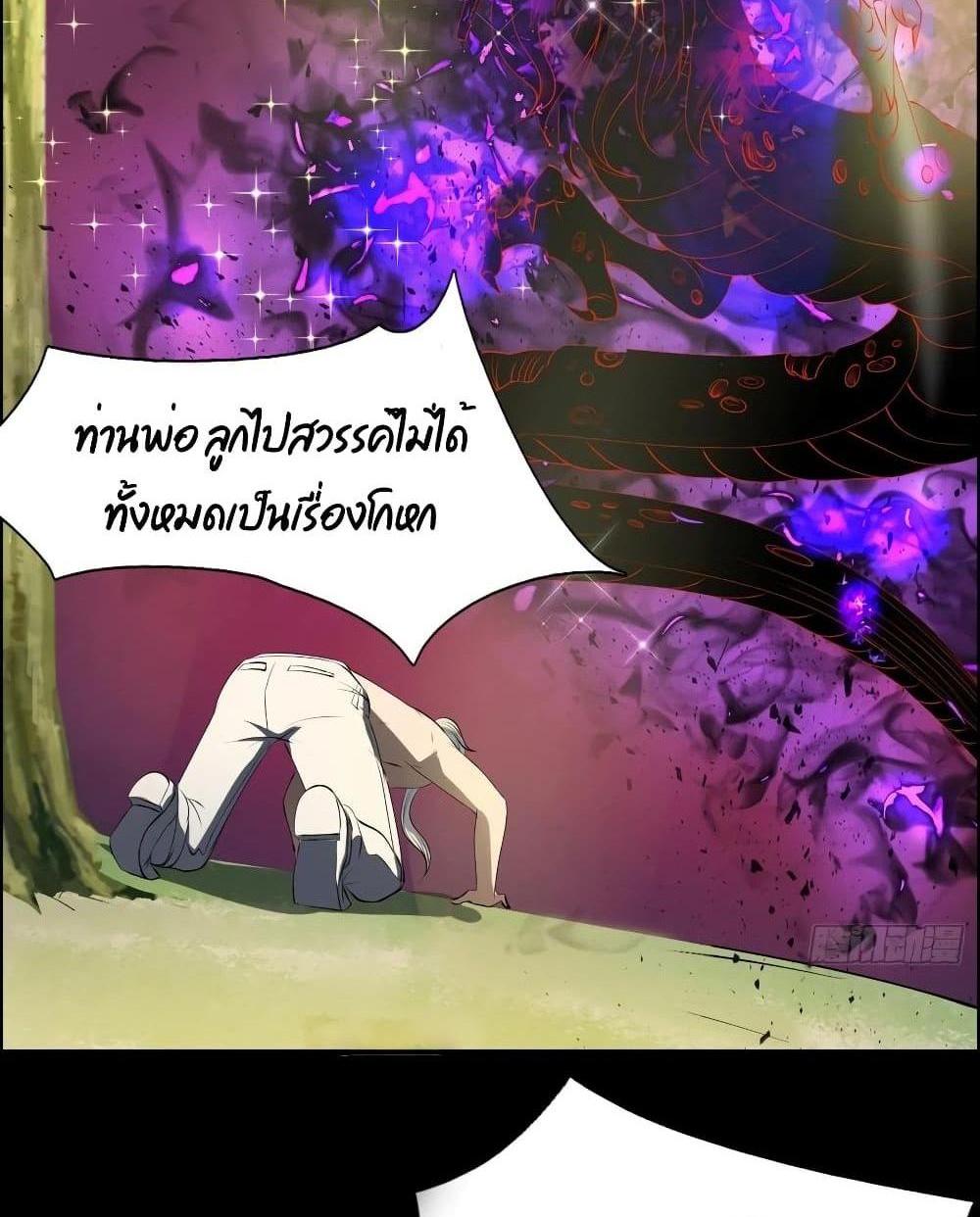 Villain Demon-in-law แปลไทย