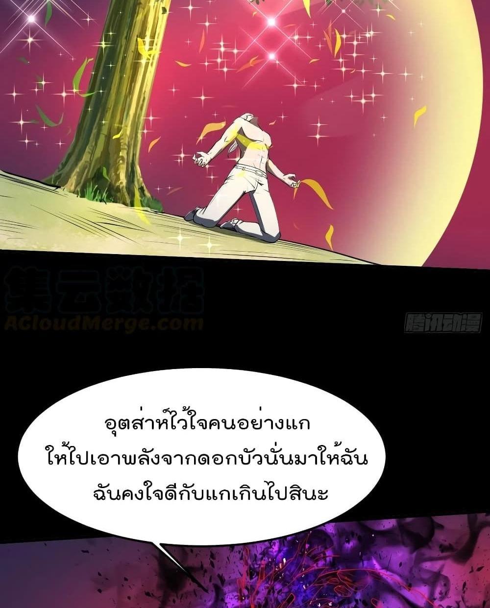 Villain Demon-in-law แปลไทย