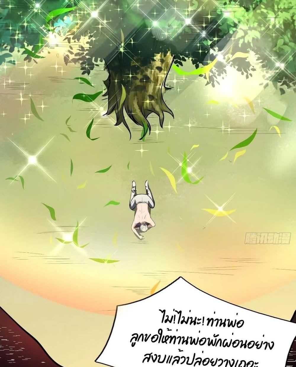 Villain Demon-in-law แปลไทย