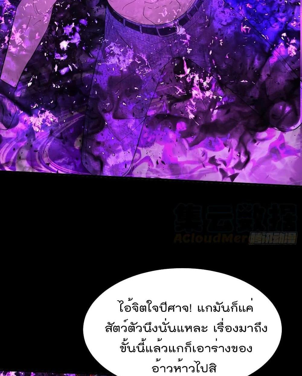 Villain Demon-in-law แปลไทย
