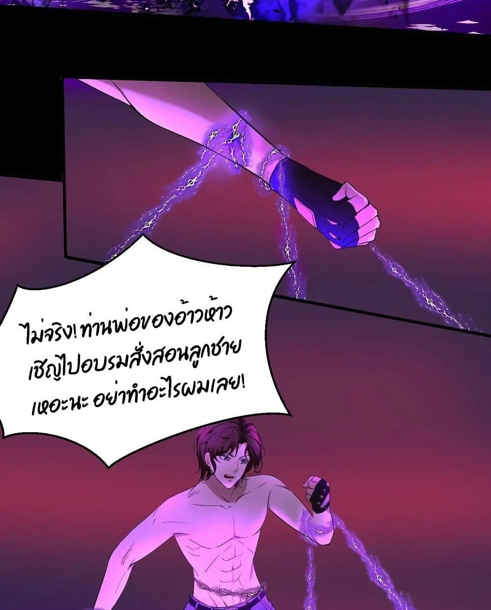 Villain Demon-in-law แปลไทย