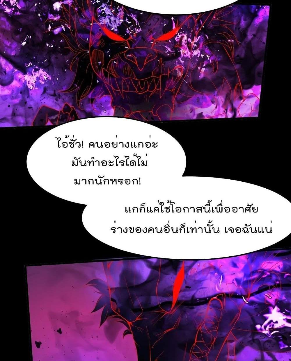 Villain Demon-in-law แปลไทย