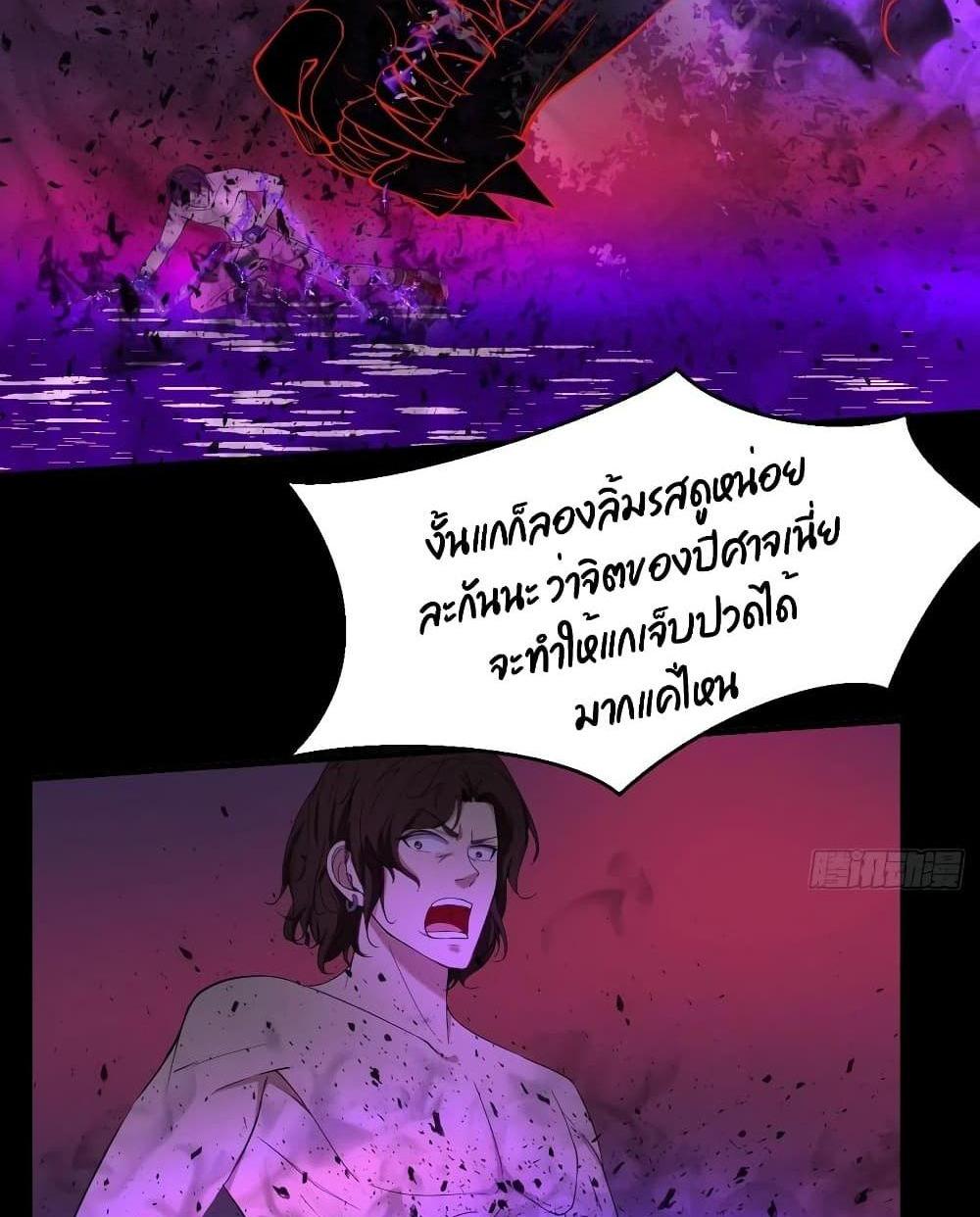 Villain Demon-in-law แปลไทย