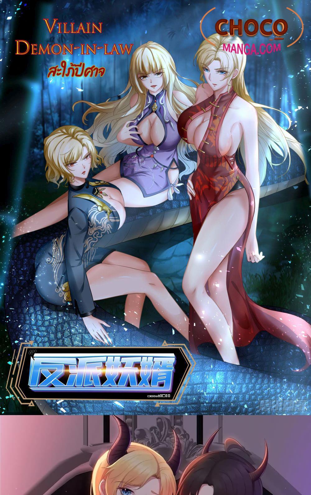 Villain Demon-in-law แปลไทย