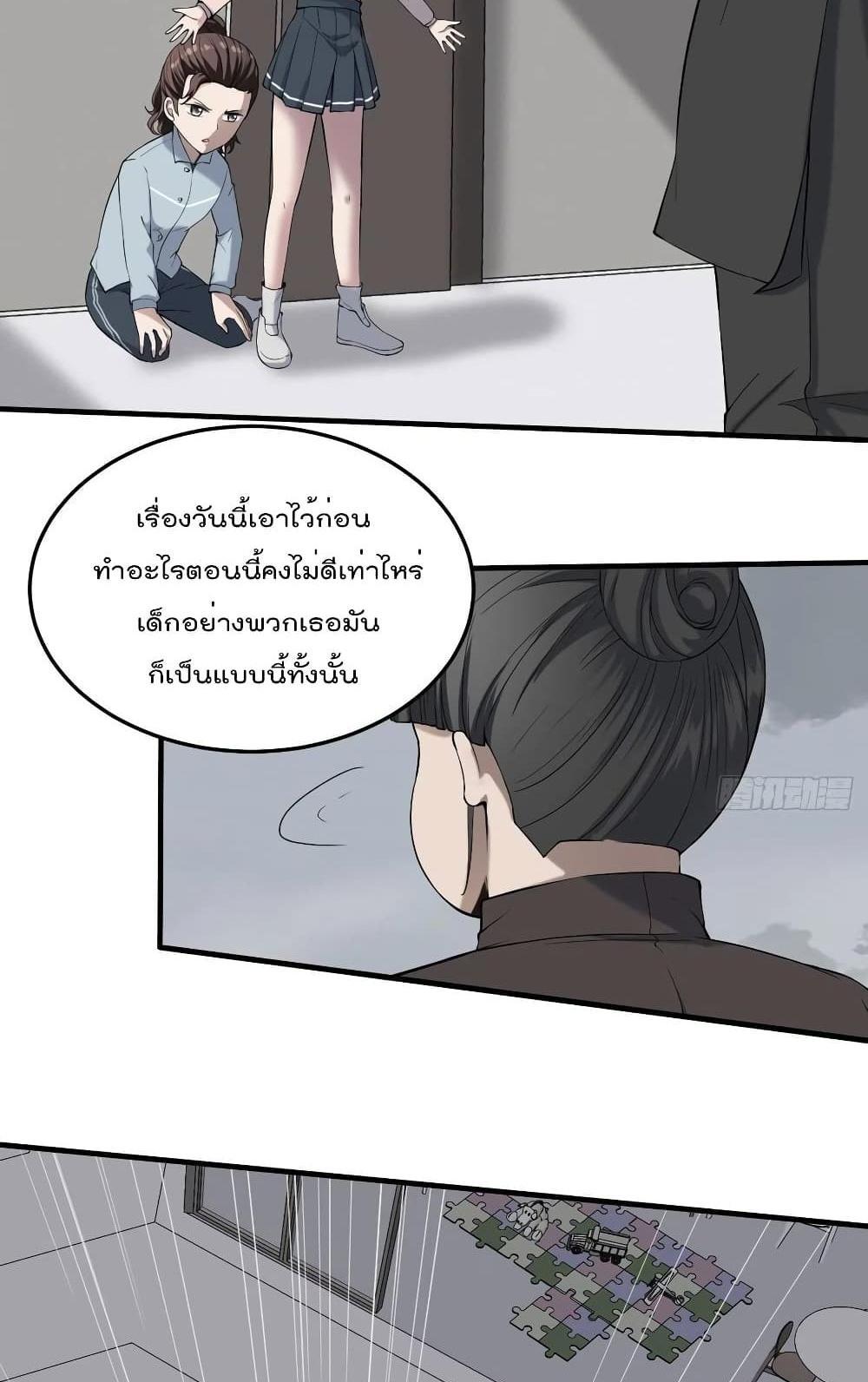 Villain Demon-in-law แปลไทย