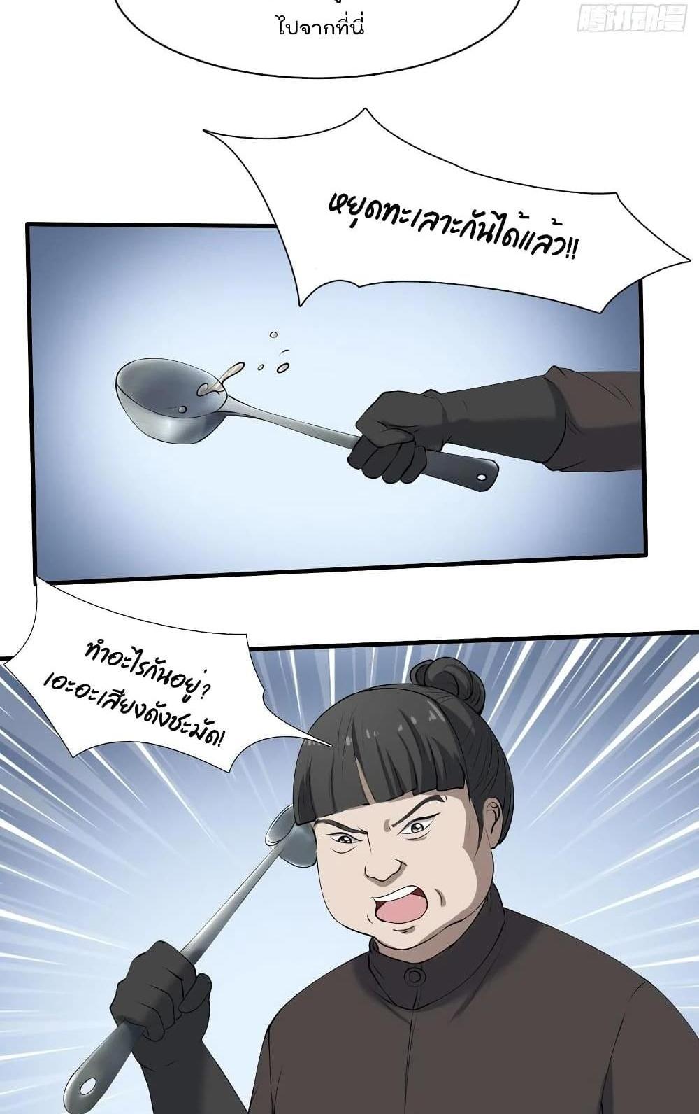 Villain Demon-in-law แปลไทย