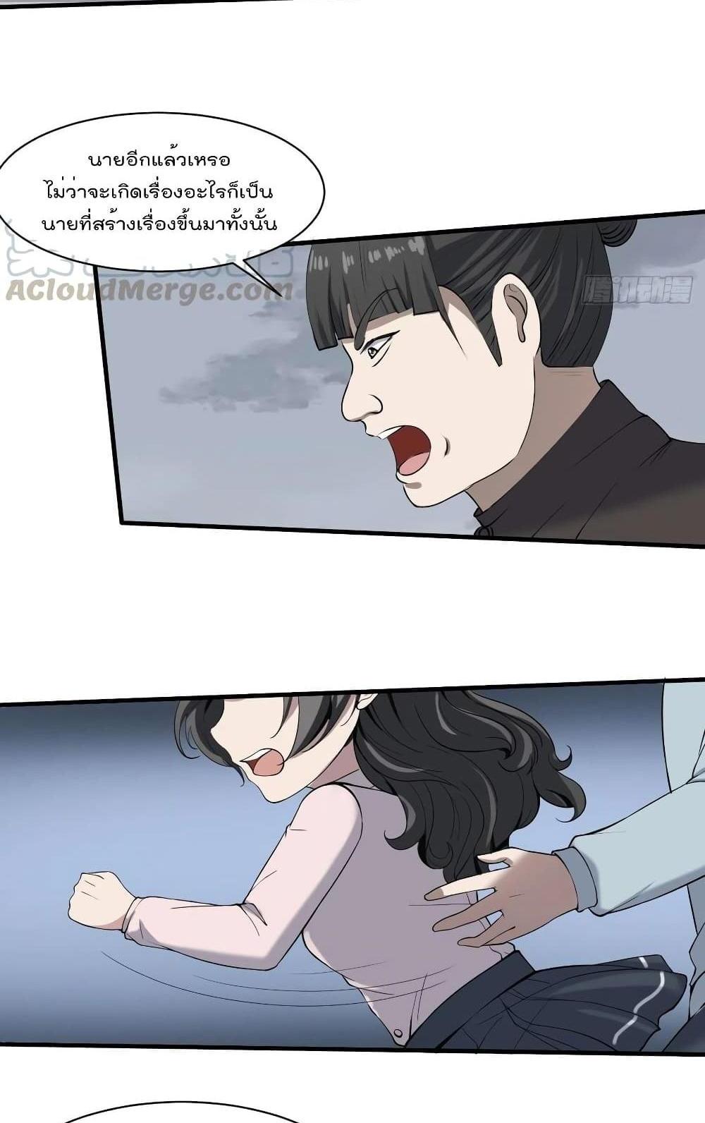 Villain Demon-in-law แปลไทย