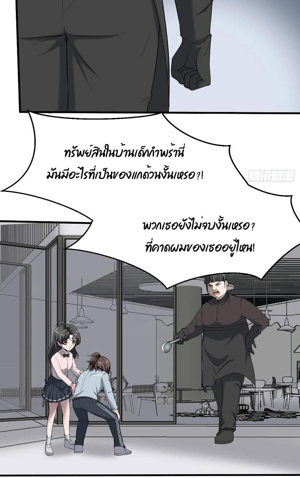 Villain Demon-in-law แปลไทย