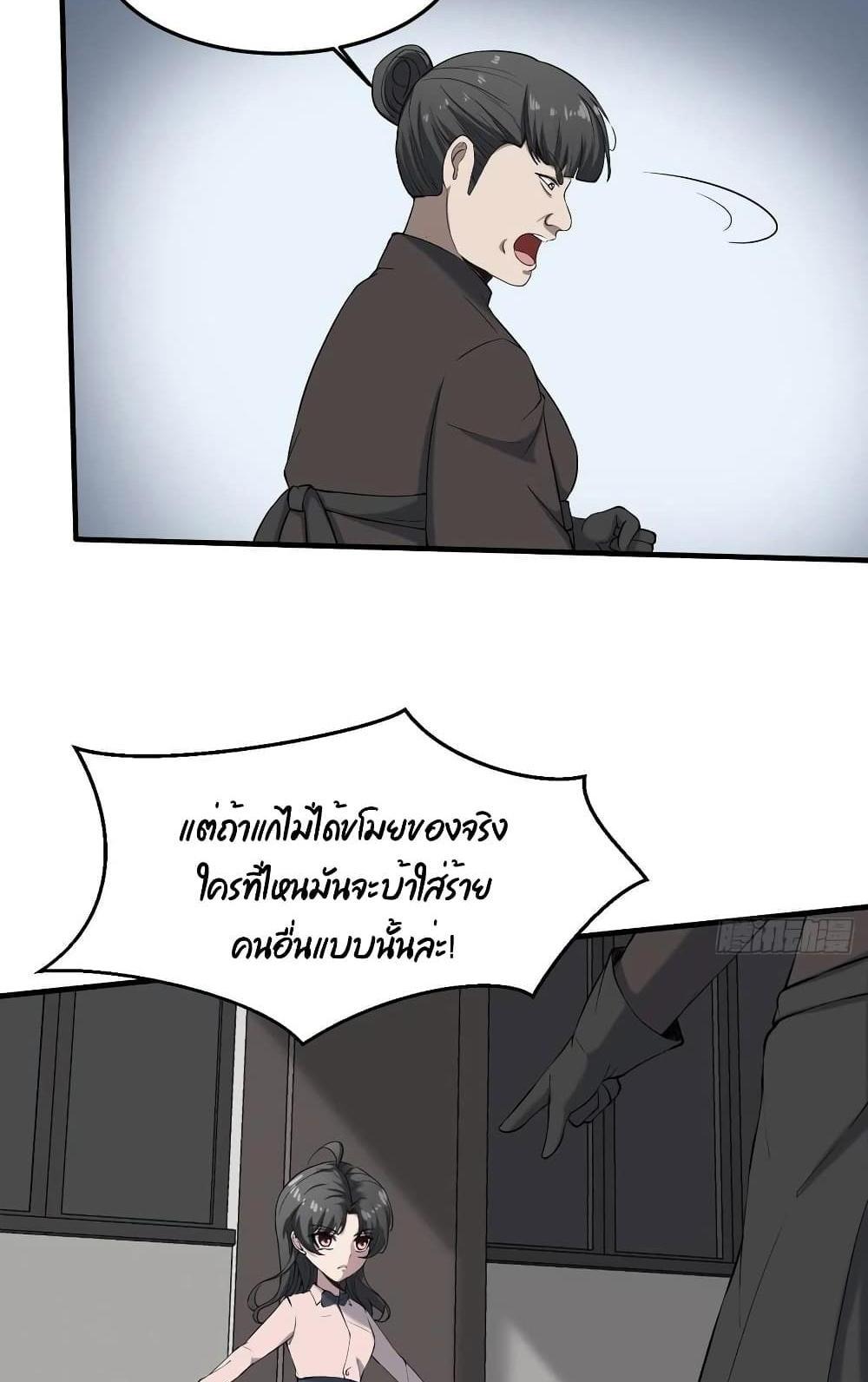 Villain Demon-in-law แปลไทย
