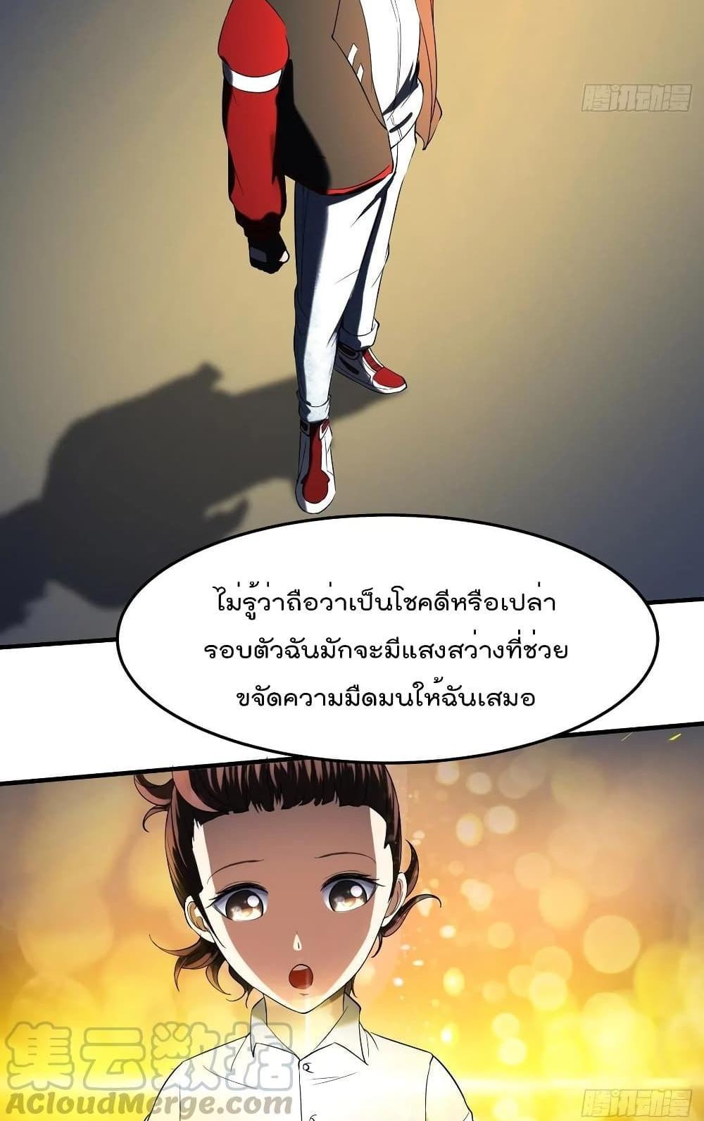 Villain Demon-in-law แปลไทย