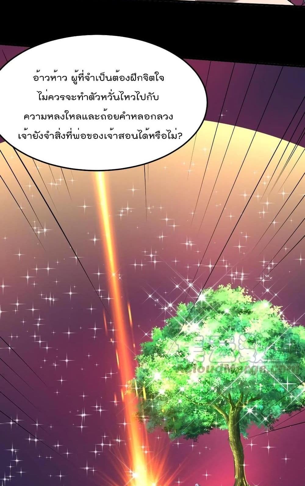 Villain Demon-in-law แปลไทย
