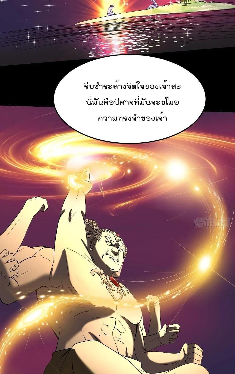 Villain Demon-in-law แปลไทย