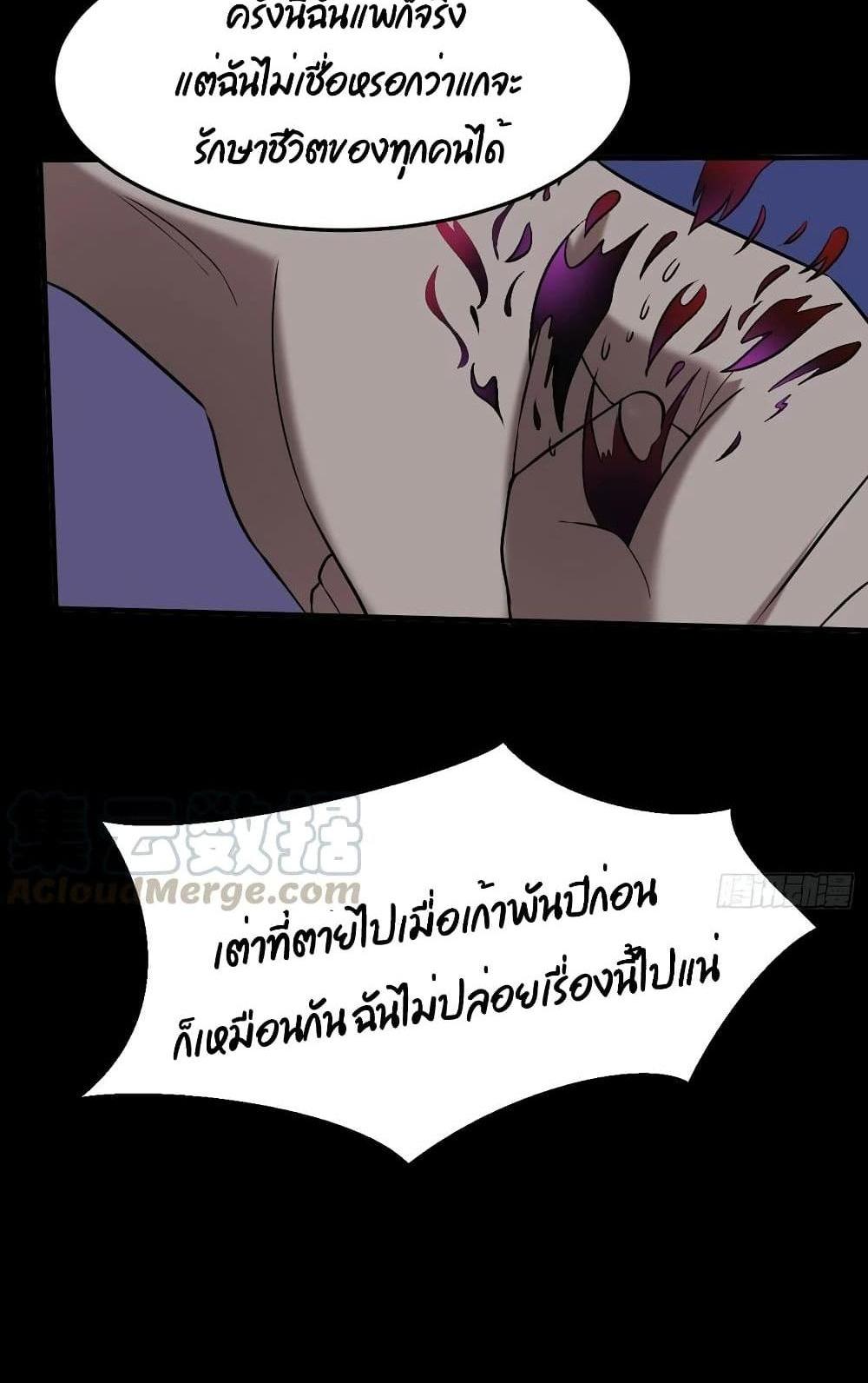 Villain Demon-in-law แปลไทย
