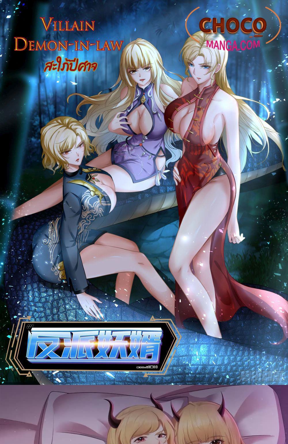 Villain Demon-in-law แปลไทย