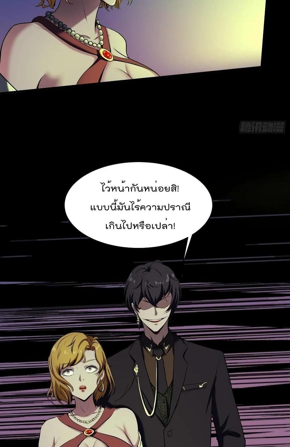 Villain Demon-in-law แปลไทย
