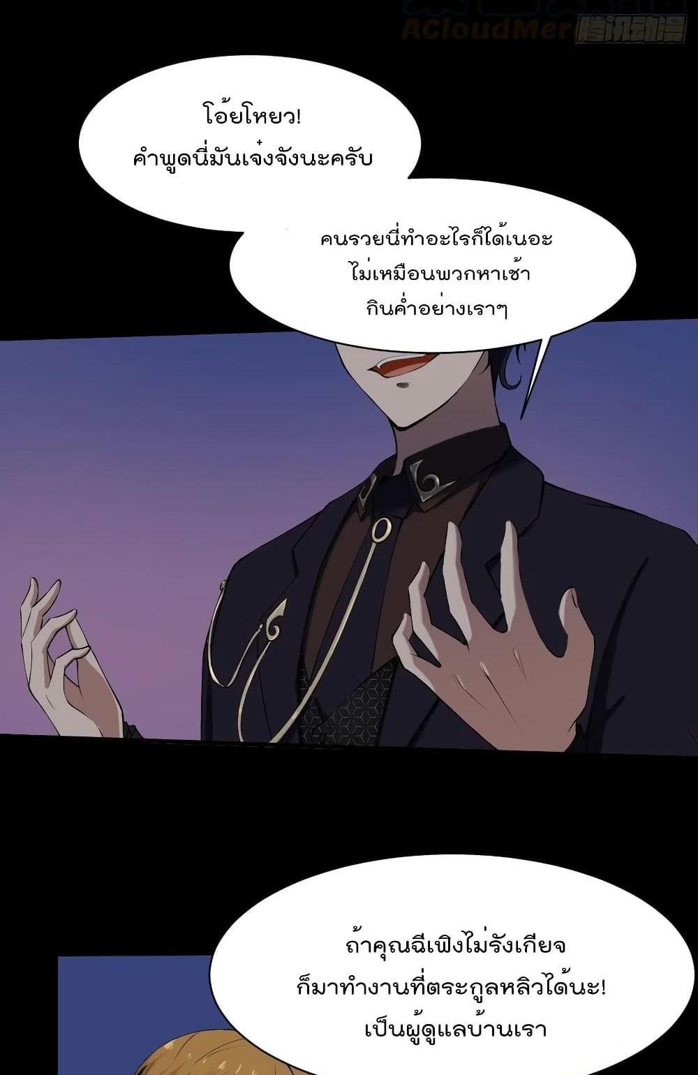Villain Demon-in-law แปลไทย
