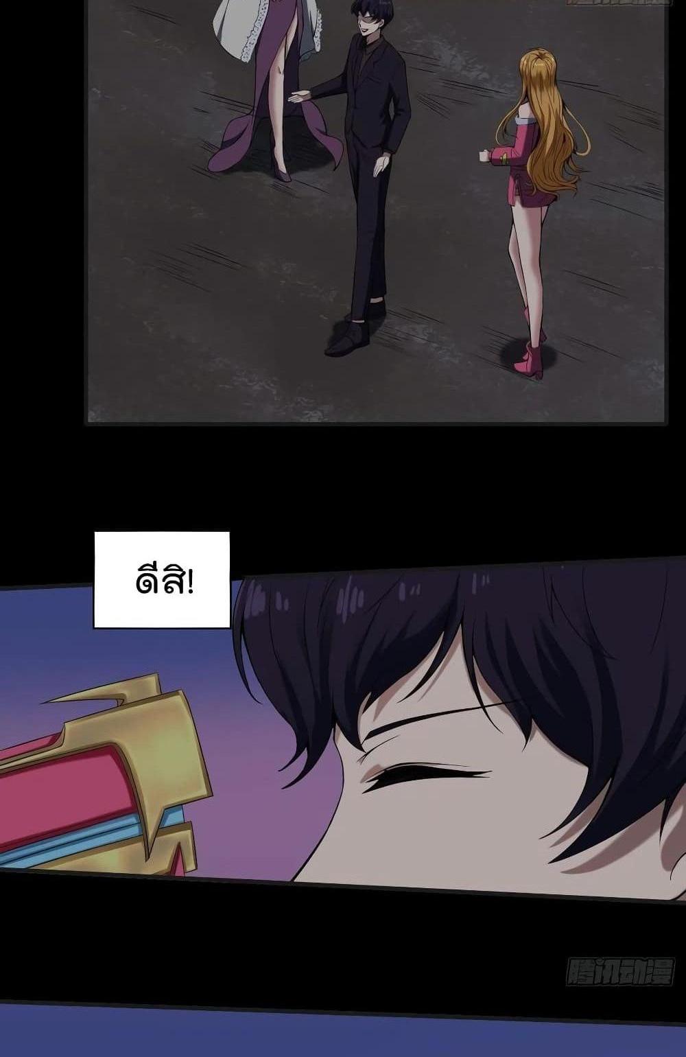 Villain Demon-in-law แปลไทย