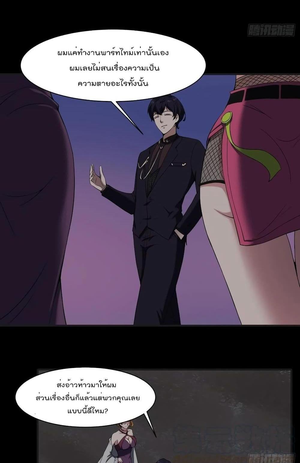 Villain Demon-in-law แปลไทย