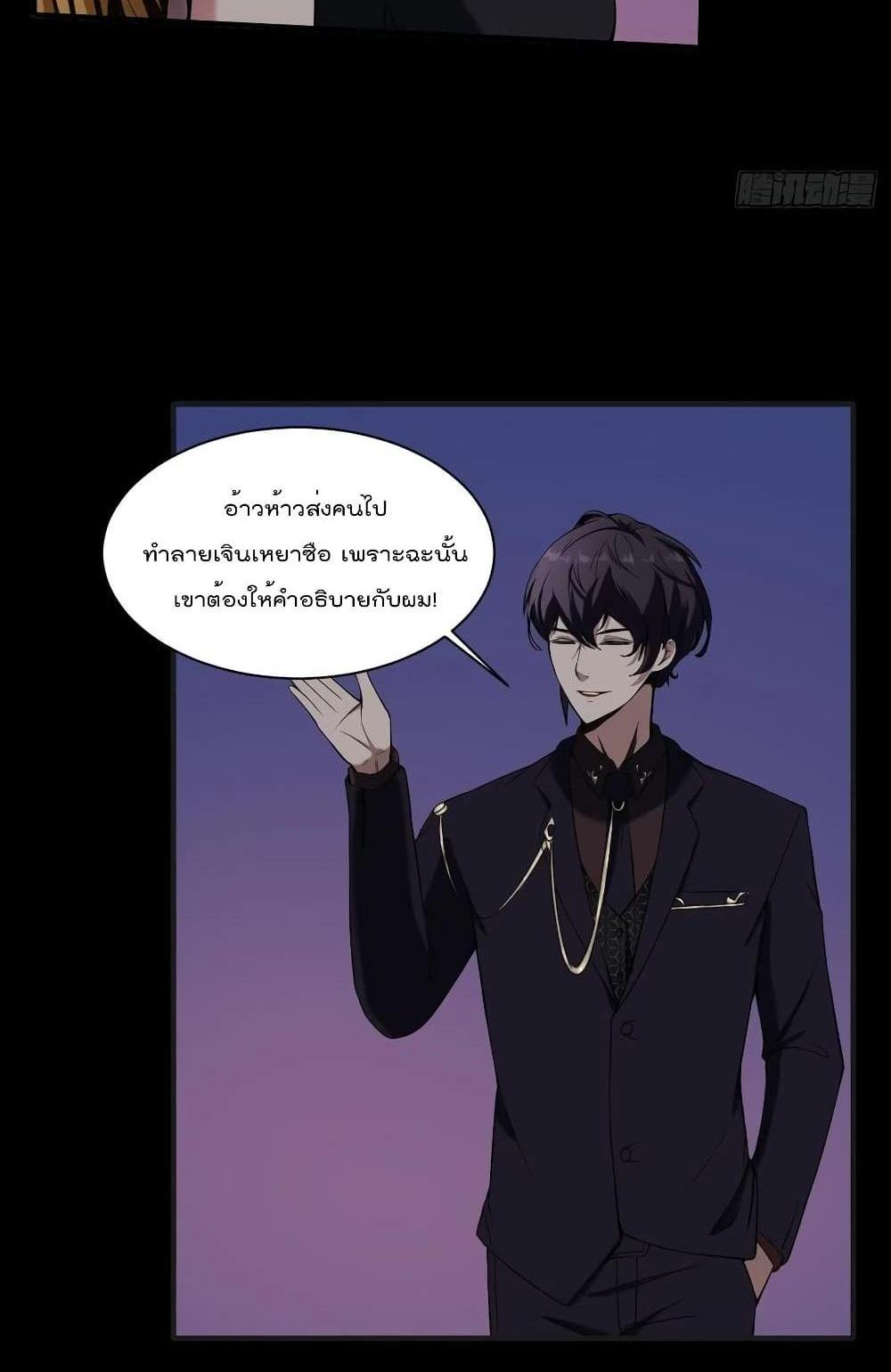 Villain Demon-in-law แปลไทย