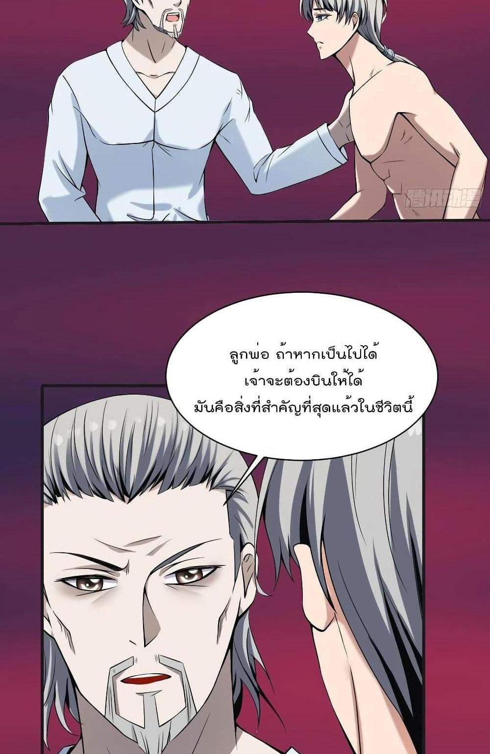Villain Demon-in-law แปลไทย