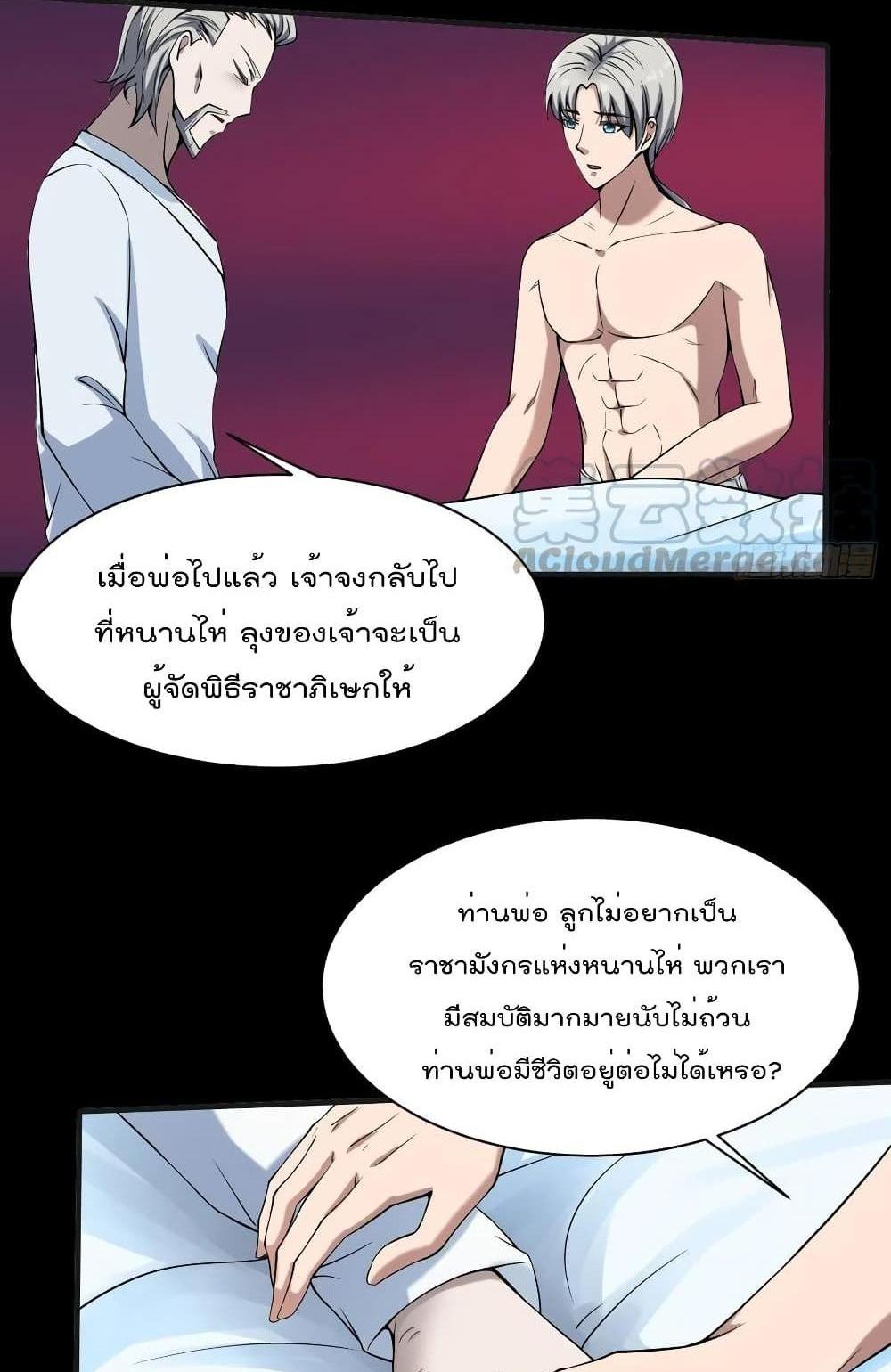 Villain Demon-in-law แปลไทย