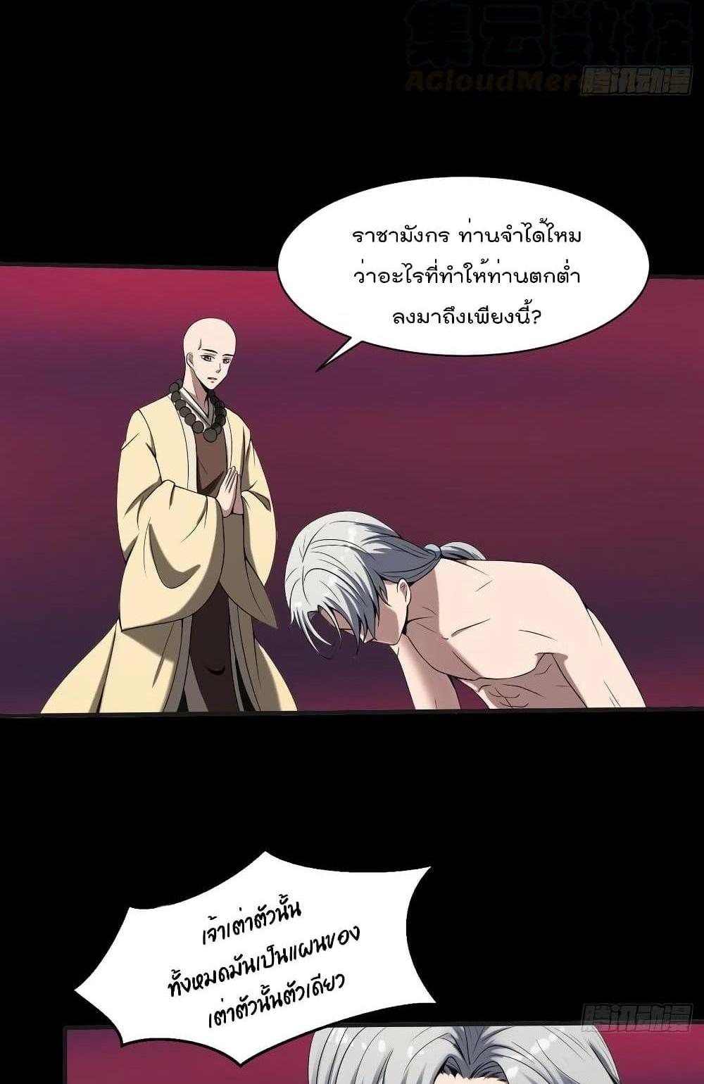 Villain Demon-in-law แปลไทย