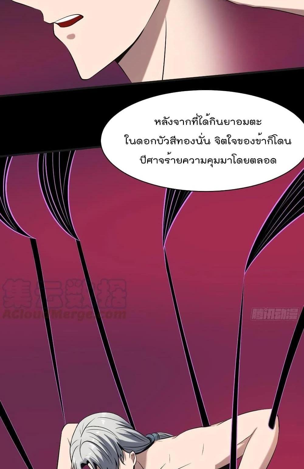 Villain Demon-in-law แปลไทย