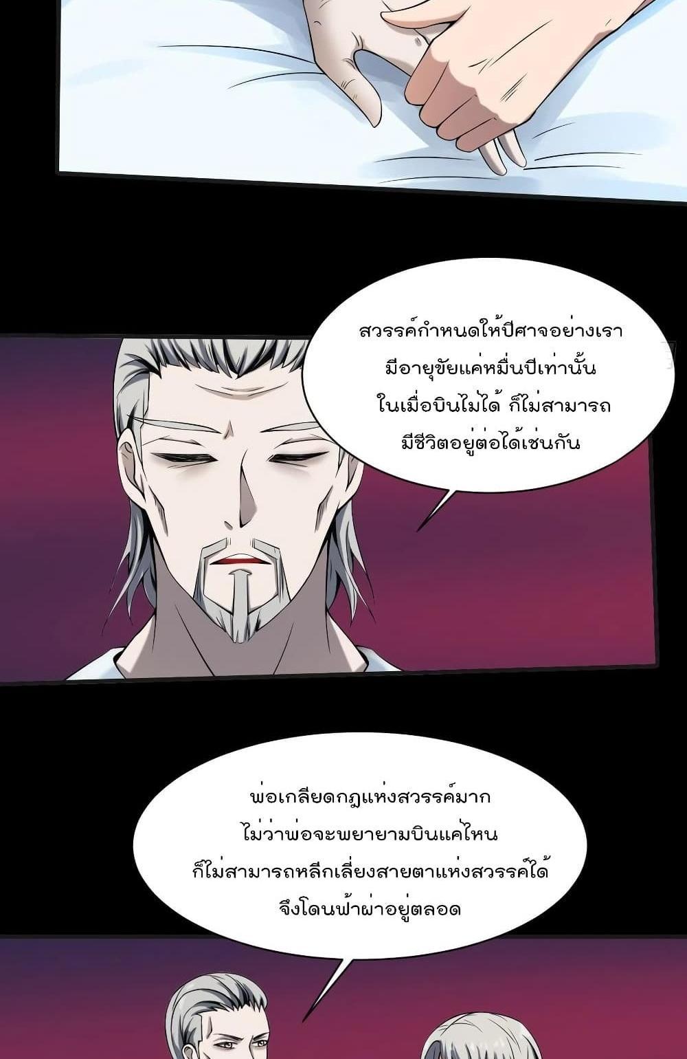 Villain Demon-in-law แปลไทย