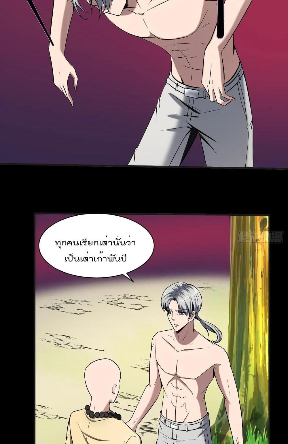 Villain Demon-in-law แปลไทย