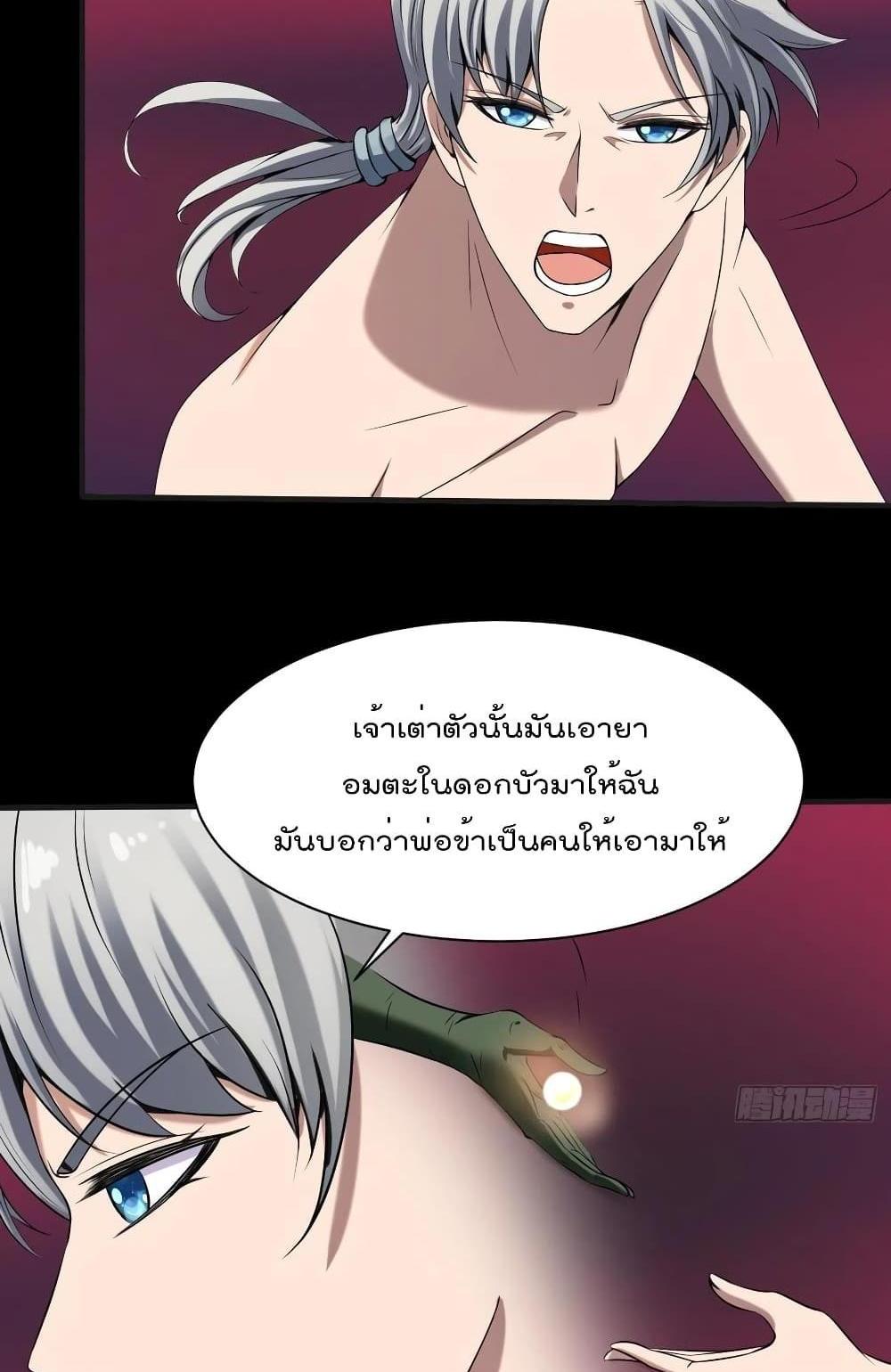 Villain Demon-in-law แปลไทย