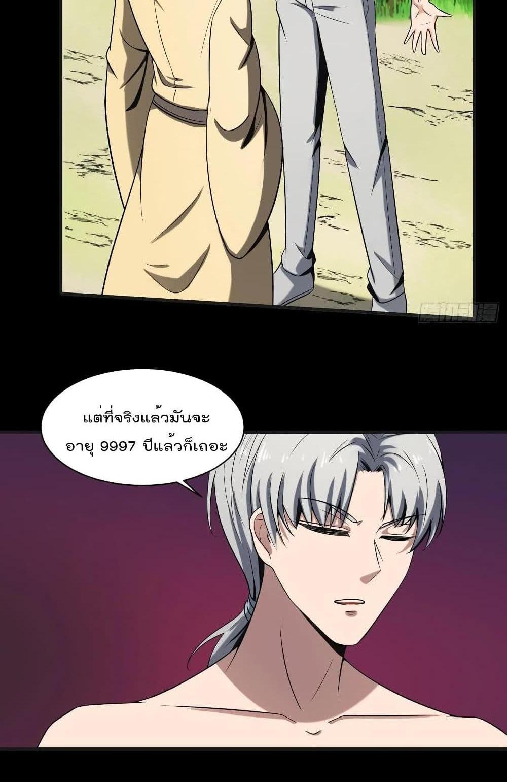 Villain Demon-in-law แปลไทย
