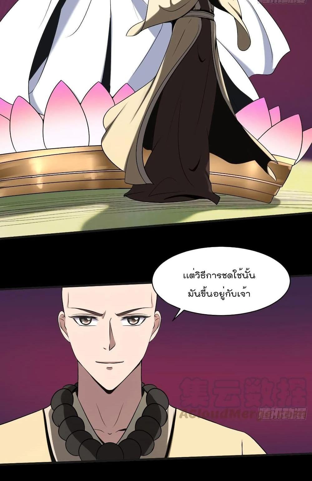 Villain Demon-in-law แปลไทย