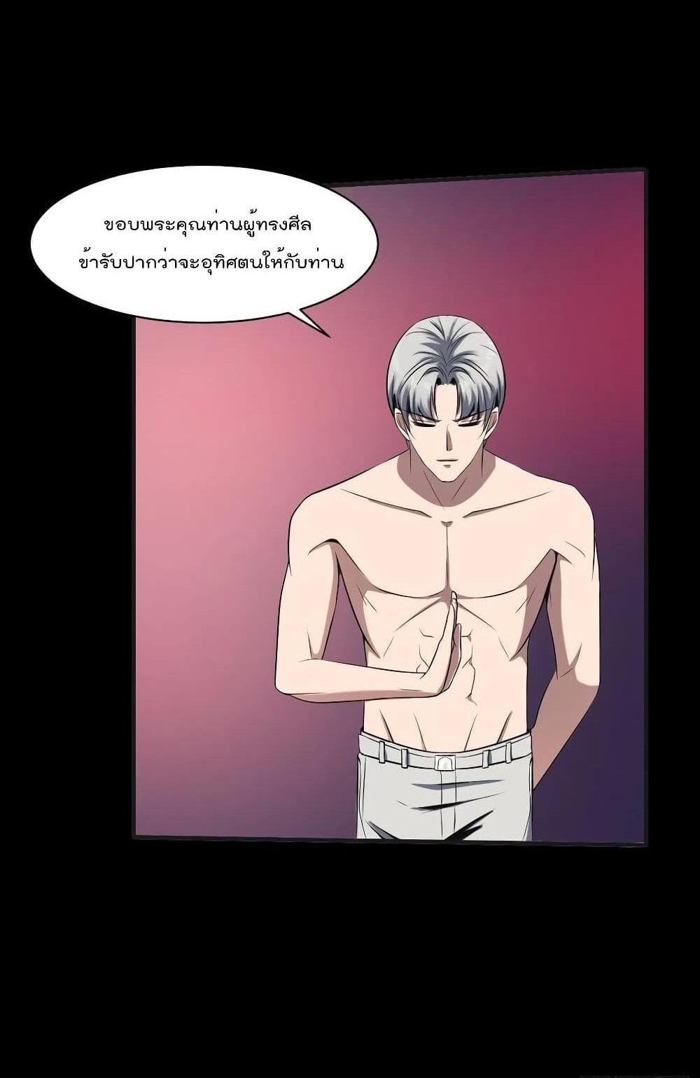 Villain Demon-in-law แปลไทย