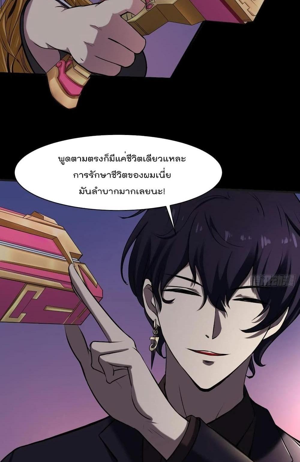 Villain Demon-in-law แปลไทย