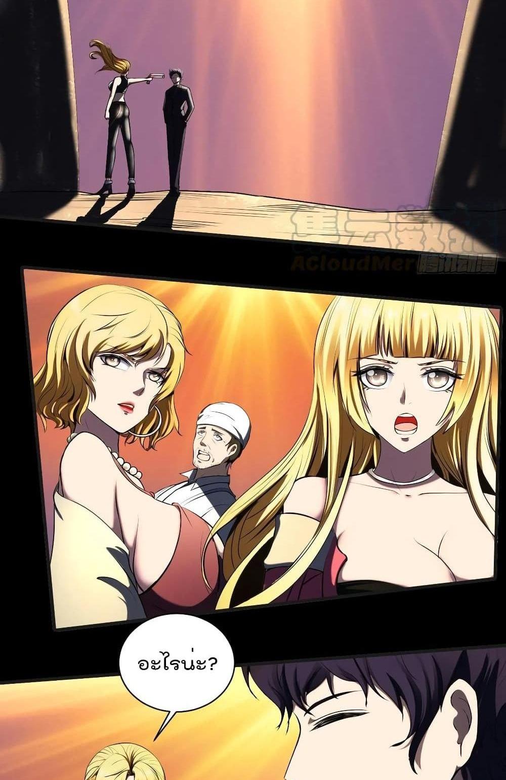 Villain Demon-in-law แปลไทย