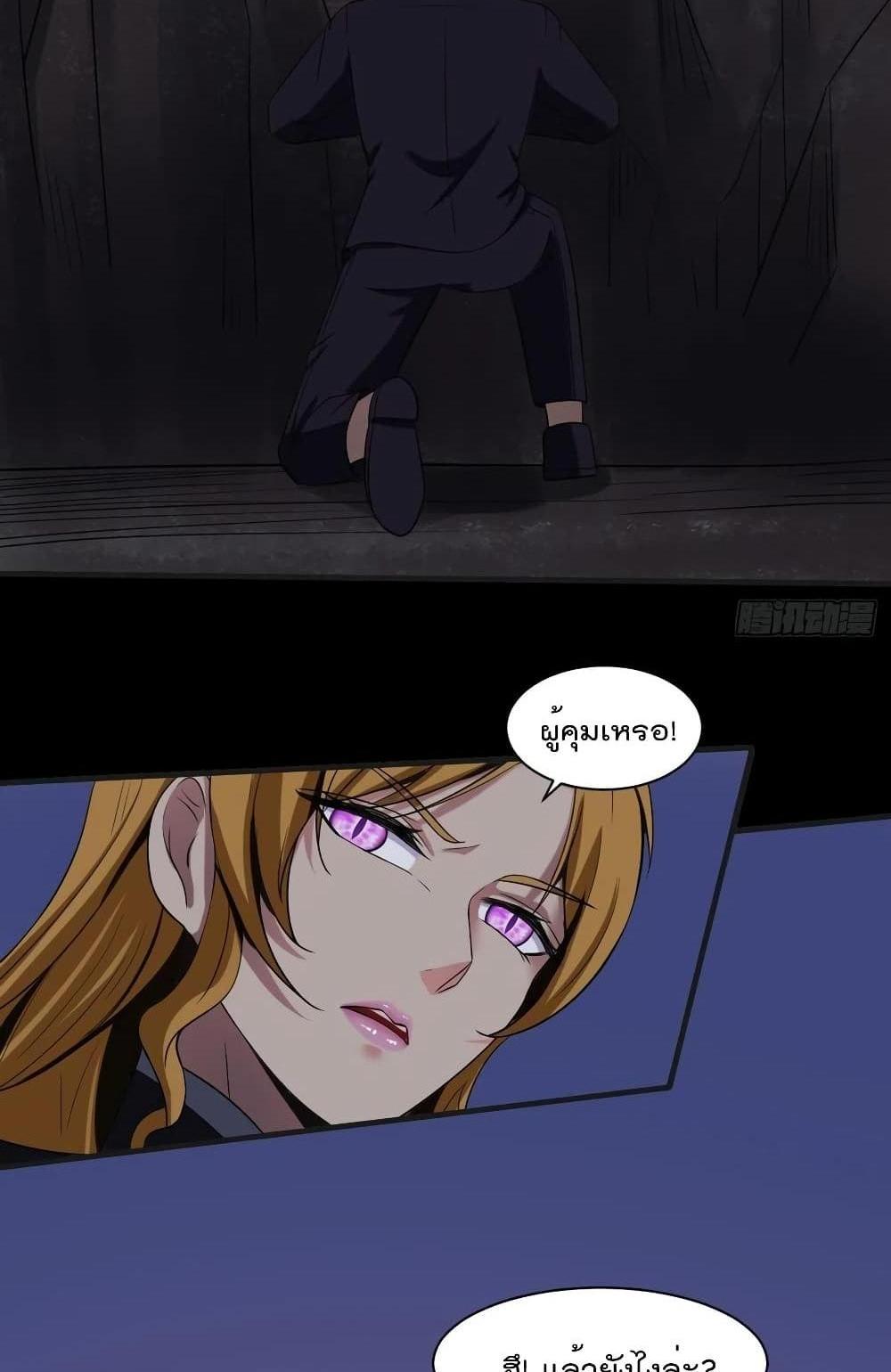 Villain Demon-in-law แปลไทย