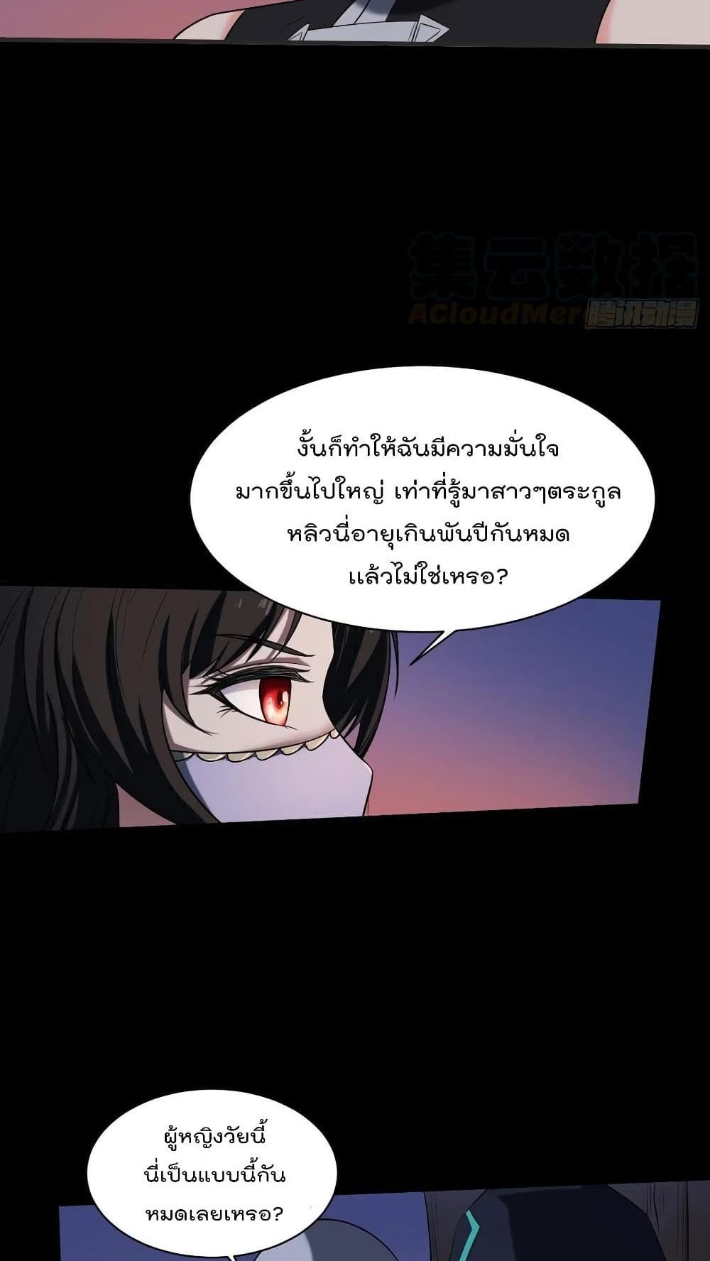 Villain Demon-in-law แปลไทย