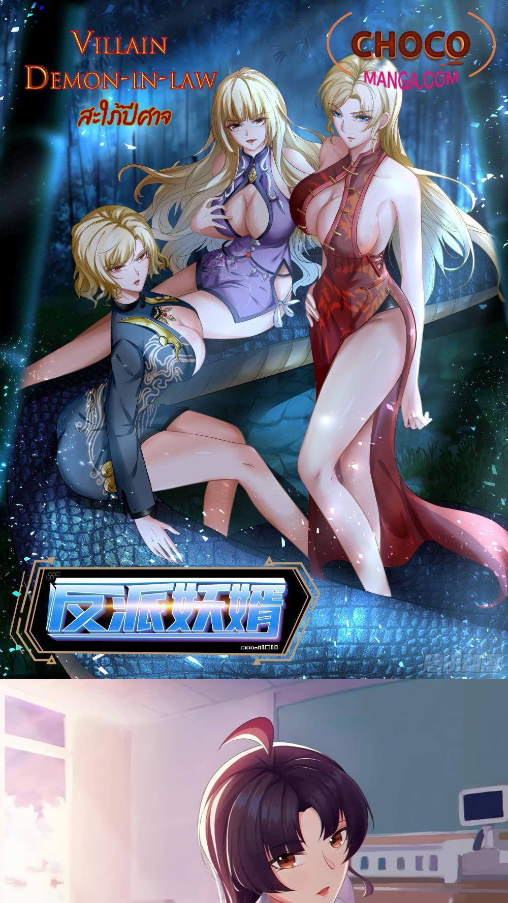 Villain Demon-in-law แปลไทย