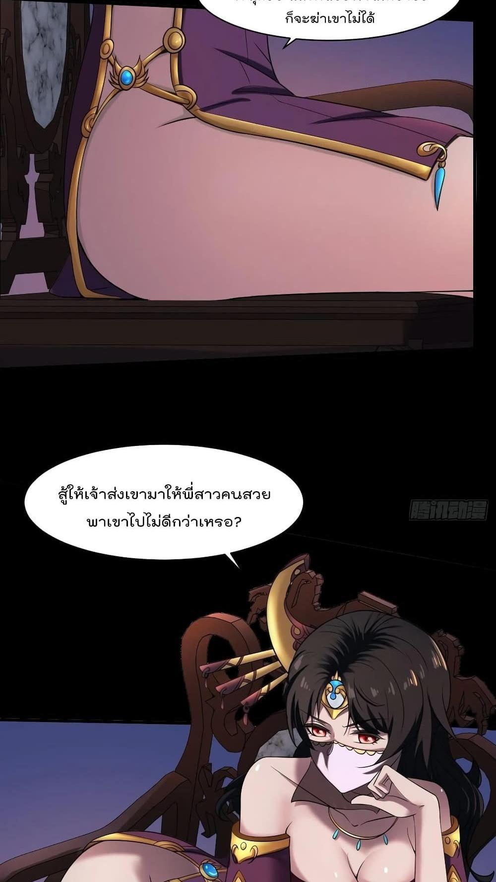 Villain Demon-in-law แปลไทย