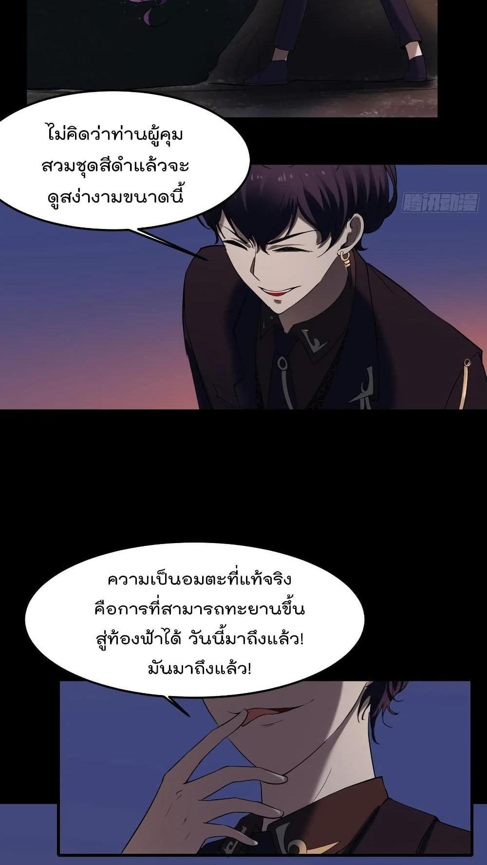 Villain Demon-in-law แปลไทย