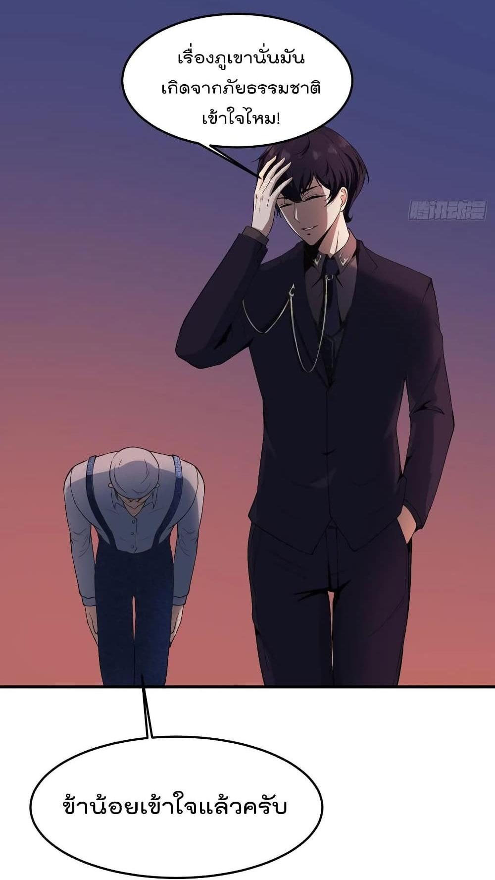 Villain Demon-in-law แปลไทย