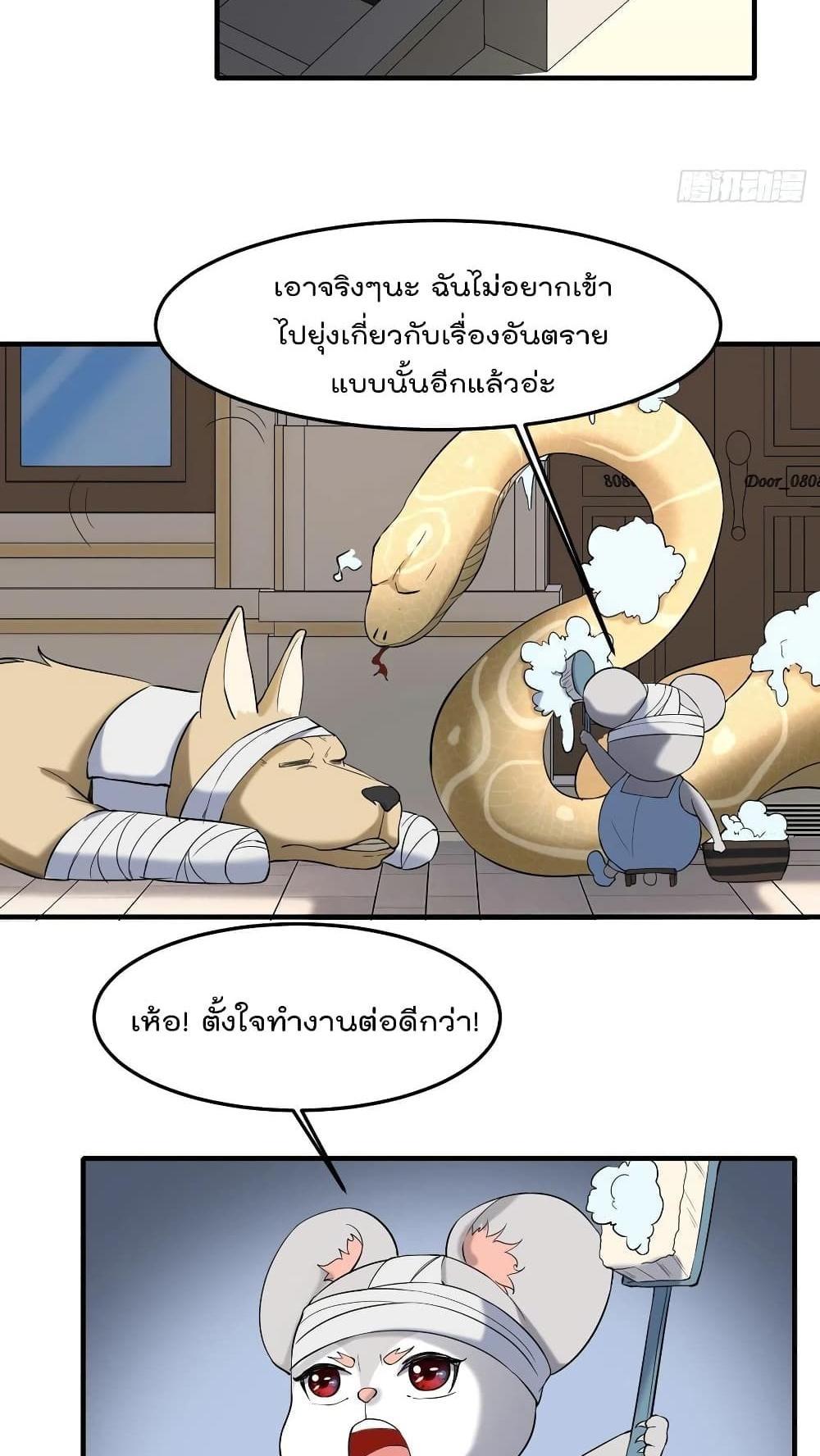 Villain Demon-in-law แปลไทย