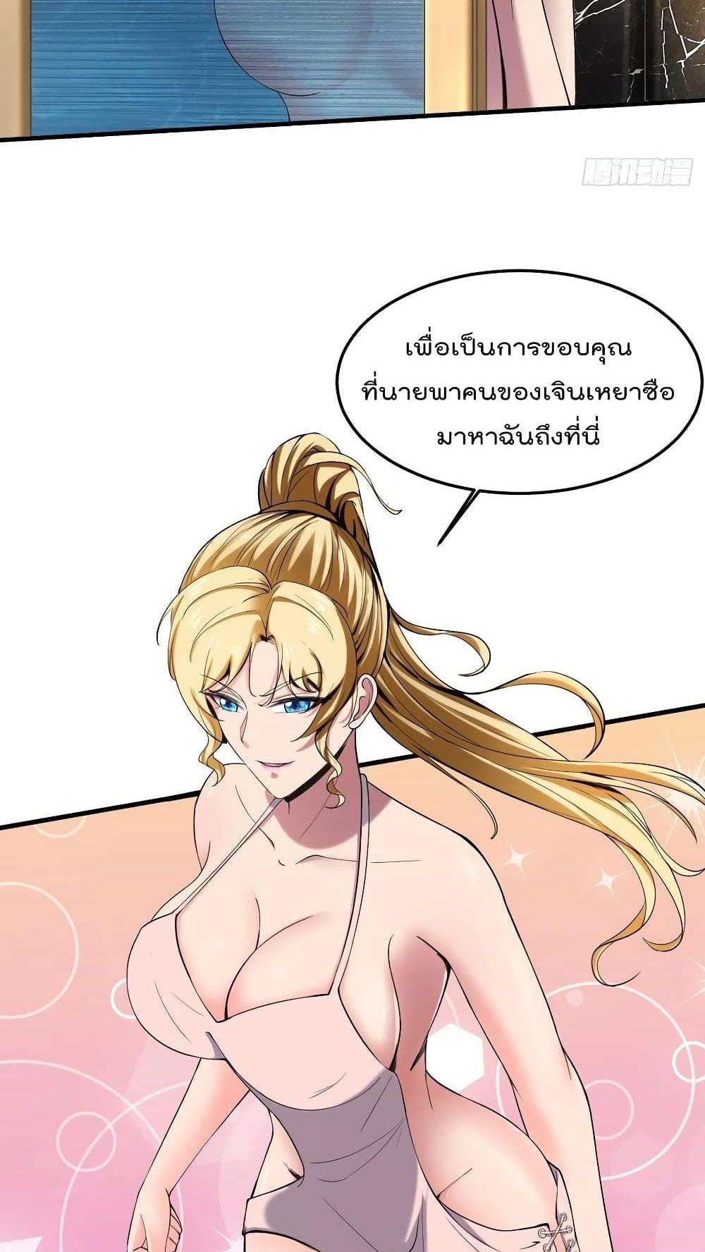 Villain Demon-in-law แปลไทย