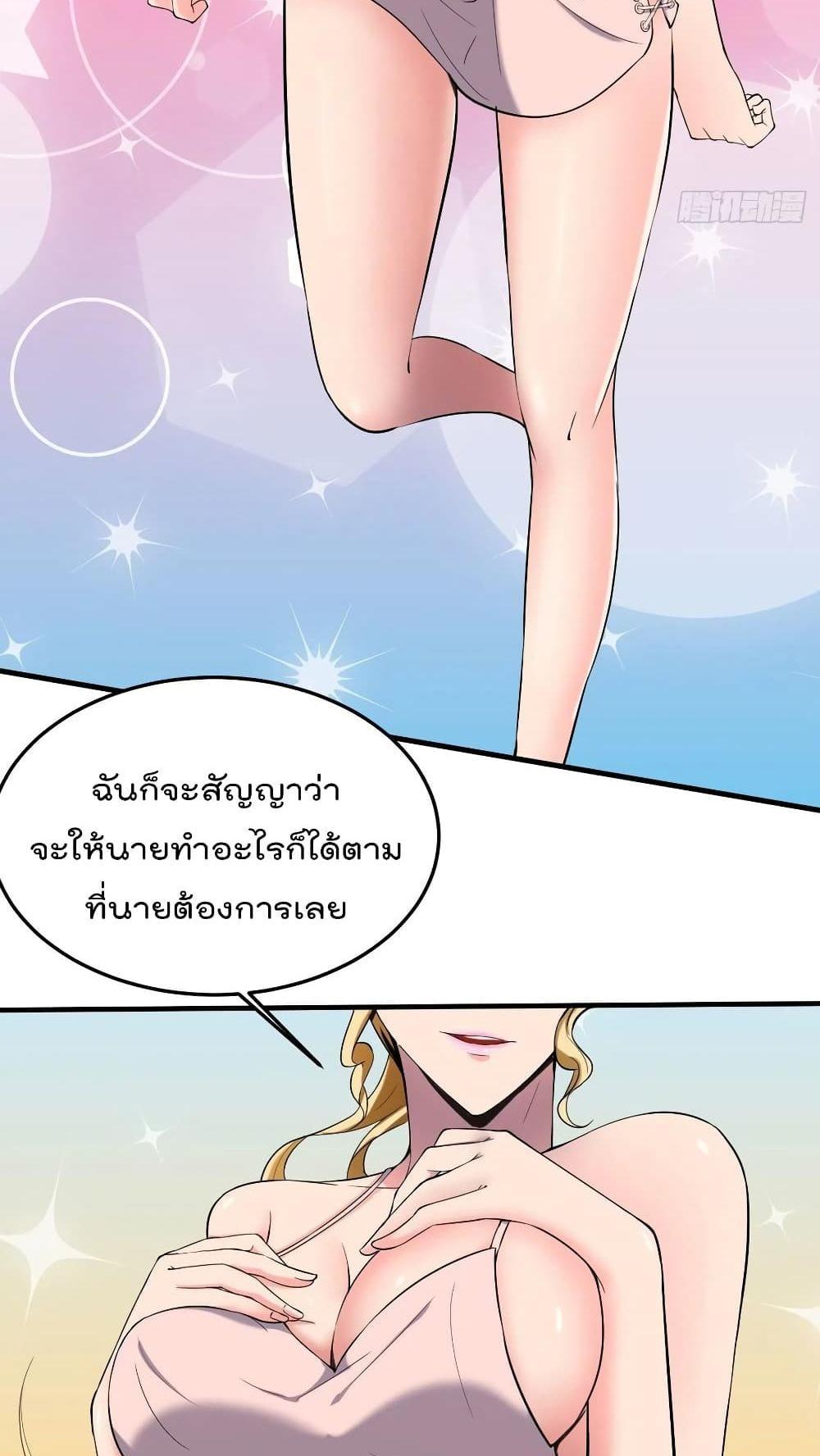 Villain Demon-in-law แปลไทย