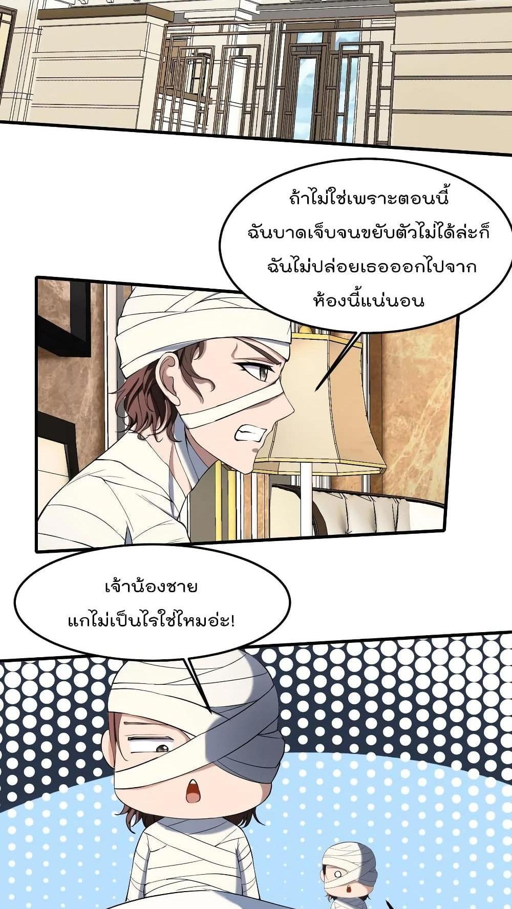 Villain Demon-in-law แปลไทย