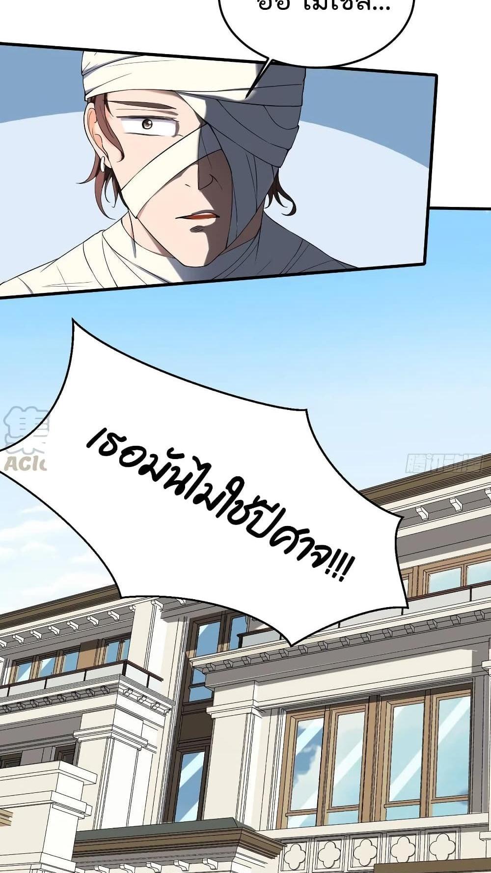 Villain Demon-in-law แปลไทย