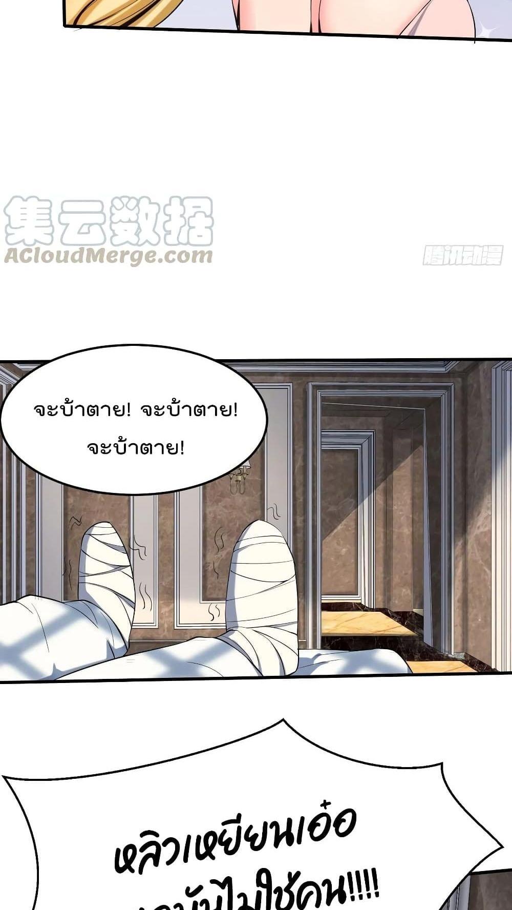 Villain Demon-in-law แปลไทย