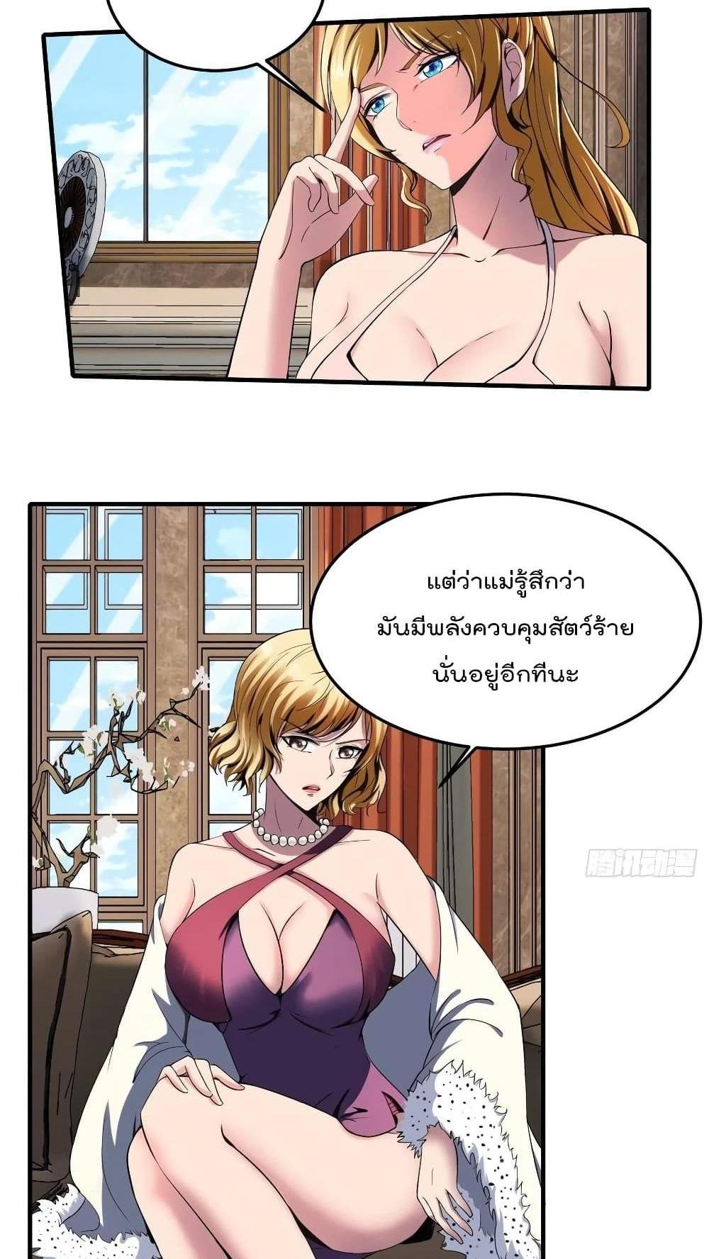 Villain Demon-in-law แปลไทย